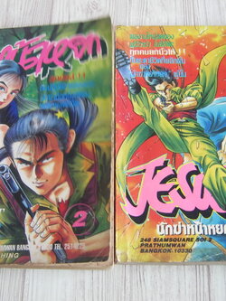 นักฆ๋าหน้าหยก ฃุด เล่ม 2,3