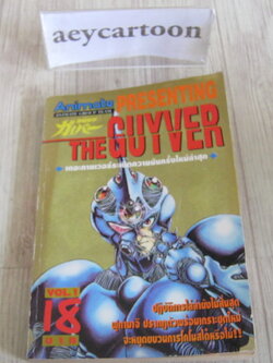 THE GUYVER เล่ม 1