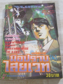 มือปราบไสยเวท 4 จบในฉบับ