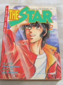 THE STAR เล่ม 2