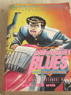 อย่างนี้สิ BLUE ภาค 2 เล่ม 4 เล่มจบ