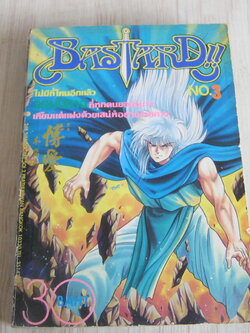 BASTARD เล่ม 3