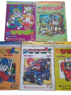 Dr. SLUMP อาราเล่ ชุด เล่ม 2,4,7,9,14***สินค้าหมด***