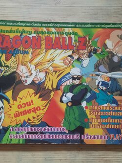สมุดสะสมสติกเกอร์ DRAGON BALL Z***สินค้าหมด***