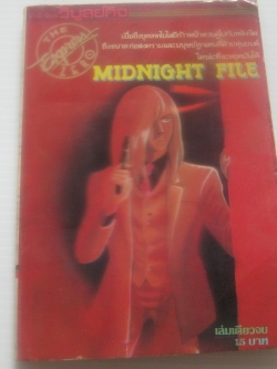 MIDNIGHT FILE เล่มเดียวจบ