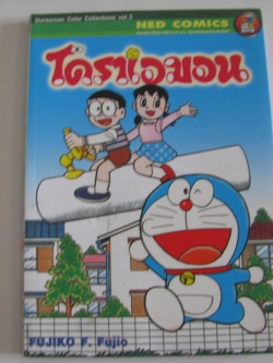 โดราเอมอน Doraemon Color Collections Volume 3 (ภาพสี่สีทั้งเล่ม) Fujiko F. Fujio เขียน***สินค้าหมด***