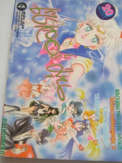 เชเลอร์มูน เล่ม 4