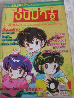 รันม่า 1/2 เล่ม 1