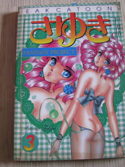 ชายูกิ FANTASY PROJECT เล่ม 3