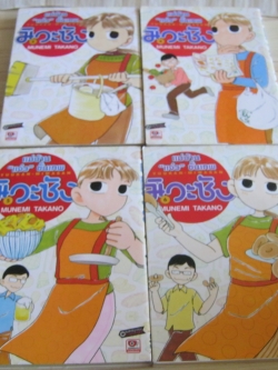 แม่บ้านแจ๋วขั้นเทพมิวะซัง ฃุด เล่ม 2,4,5 ,6 Munemi Takano เขียน