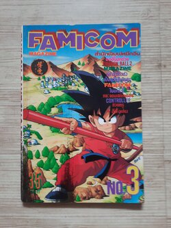 คู่มือเฉลยเกมส์ FAMICOM เล่ม 3***สินค้าหมด***