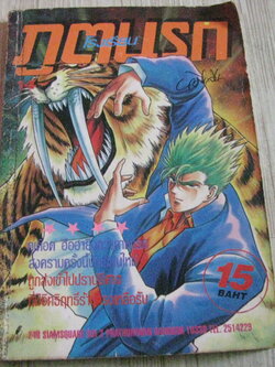 โรงเรียนภูตนรก เล่ม 14