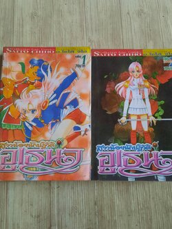 สาวน้อยนักปฎิวัติอูเธน่า ครบชุด 2 ไซโต้ จิโฮ เขียน