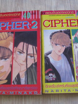 CIPHER ชุด เล่ม 2,3 (4 เล่มจบ) Narita Minako เขียน