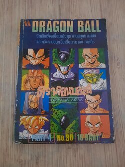 ดรากอนบอล ภาค 4 เล่ม 30