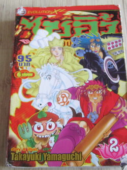 ไซอิ้วศึกอภิมหาเทพผ่าจะกรวาล เล่ม 2