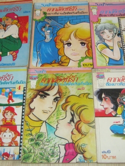 ตากล้องที่รัก ชุด เล่ม 1-6 (9 เล่มจบ) (สภาพสะสม)