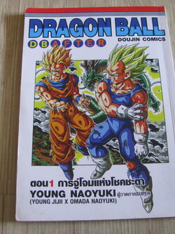 DRAGON BALL DBAFTER ตอน 1 การจู่โจมแห่งโชคชะตา Young Naoyuki เขียน