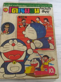 โดเรมอนแมวเจ้าปัญญา