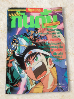 ขุนศึกกันดั้ม ภาคพิเศษ เล่มเดียวจบ