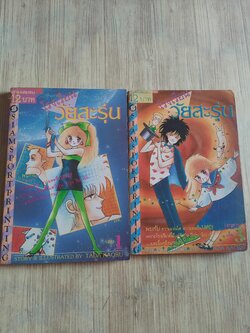 โรงเรียนวัยสะรุ่น ชุก เบ่ม 1,3 (3 เล่มจบ)