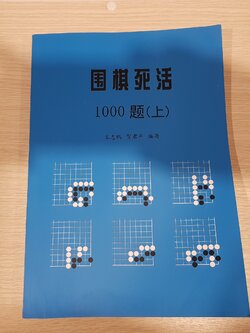 หนังสือหมากล้อม รวมโจทย์ Life and Dead ขั้นสูง