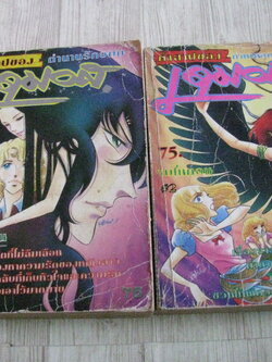 คํวสาปของเดมอส ชุด เล่ม 1-2 จบในตอน