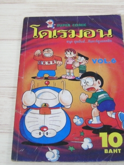 โดเรมอน เล่ม 6