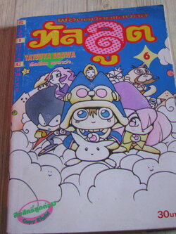 พ่อมดน้อยทัตลูต เล่ม 6