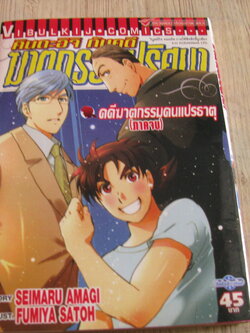 คินดะอิจิกับฆาตกรรมปริศนา ตอน คดีฆาตกรรมคนแปรธาตุ (ภาคจบ)