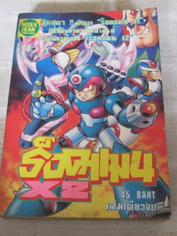 ร็อคแมน X 2 เล่มเดียวจบ