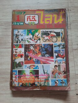 TV ไลน์ ปี 1987 เล่ม 1
