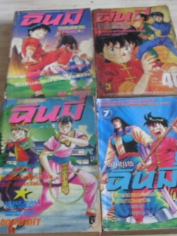 จอมยุทธฉินมี่ ชุด เล่ม 1,3,6,7