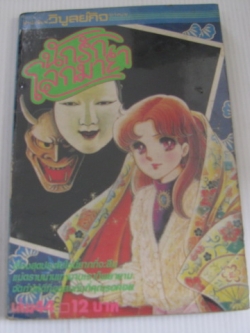 นักรักโลกมายา เล่ม 44 ซุสุเอะ มิอุจิ เขียน