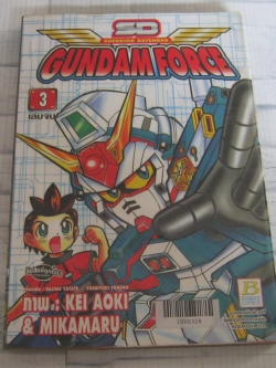 GUNDAM FORCE เล่ม 3 เล่มจบ