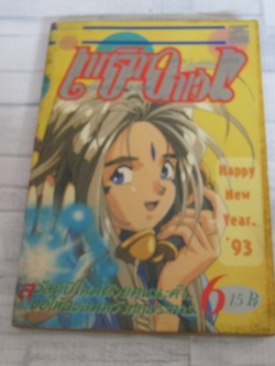 เทพธิดาอลเวง เล่ม 6