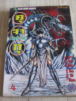 คุจากุ ภาคกําเนิด เล่ม 4