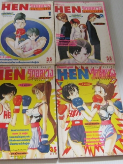 HEN รักอลเวง ซูซูกิ - ไซโต้ ชุด เล่ม 1,2,6,7 ขาดเล่ม 3,4,5,8,9,10 ( 10 เล่มจบ )