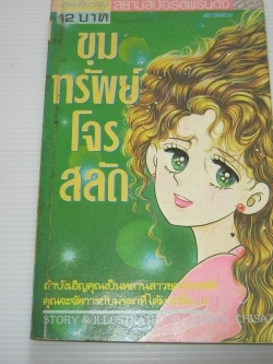 ขุมทรัพย์โจรสลัด เล่มเดียวจบ คิฮาระ จิซาโตะ เขียน