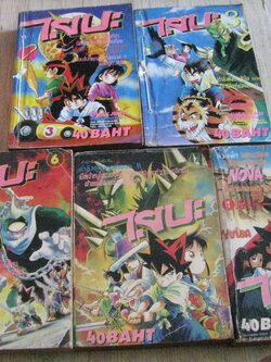 ไยบะ ชุด เล่ม 2,3,6,7,8 (8 เล่มจบ) ข่าดเล่ม 1,4,5