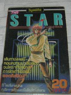 THE STAR เล่ม 20