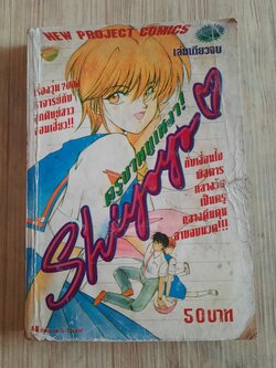 shiyoyo ครูขาหนูเหงา เล่มเดียวจบ