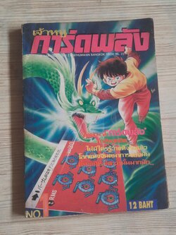 เจ้าหนูการ์ดพลัง เล่ม 1***สินค้าหมด***