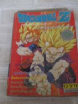 DRAGONBAL Z ตอน ศึกอภิมหาเลือดเดือด เล่มเดียวจบ