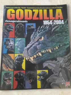GODZILLA 1954-2004 ***สินค้าหมด***