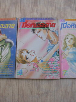 เมื่อหิมะละลาย ชุด เล่ม 3,4,7 Makimura Satoru เขียน