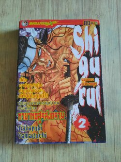 SHI GU RUI เล่ม 2