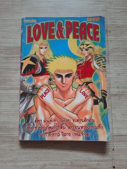 LOVE & PEACE .เล่มเดียวจบ