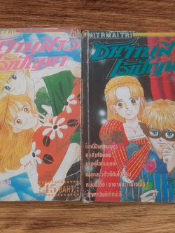 ซาต่นสาวเจ้าปัญญา ชุด เล่ม 4,6