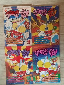 อุลตร้าจุ๊ย ! ชุด เล่ม 1,4,5,6